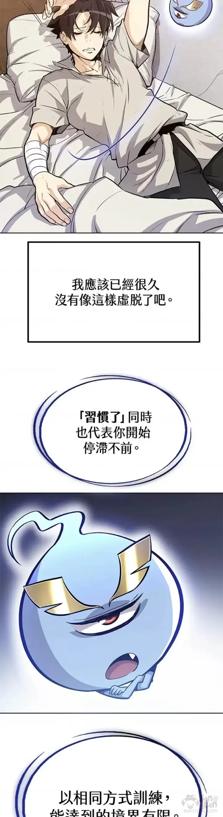 《勇士的圣剑升级路》第04话图28