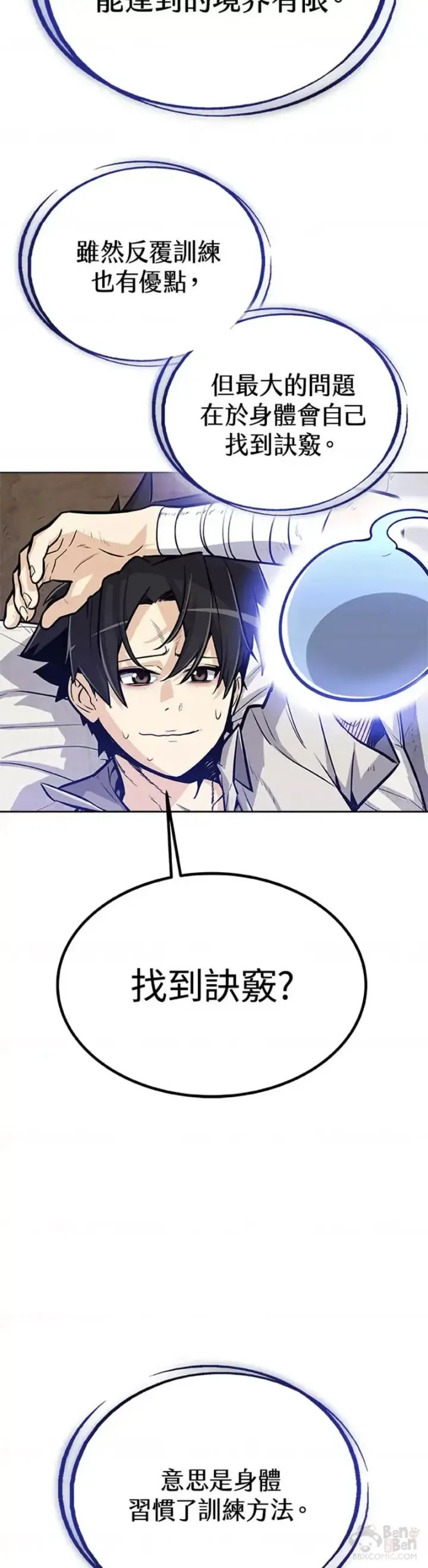 《勇士的圣剑升级路》第04话图29