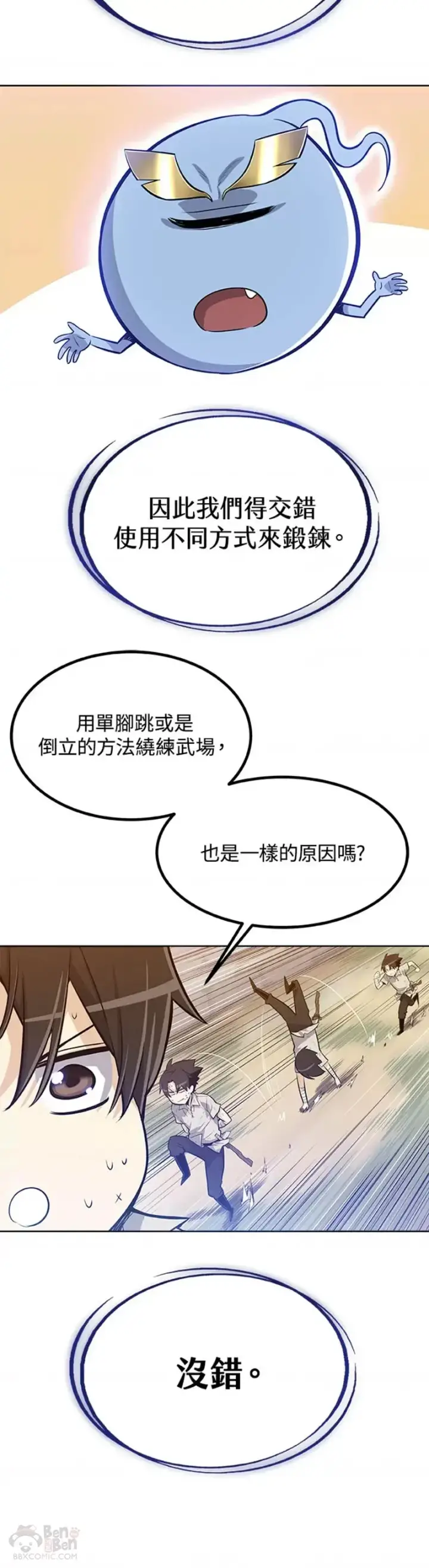 《勇士的圣剑升级路》第04话图30