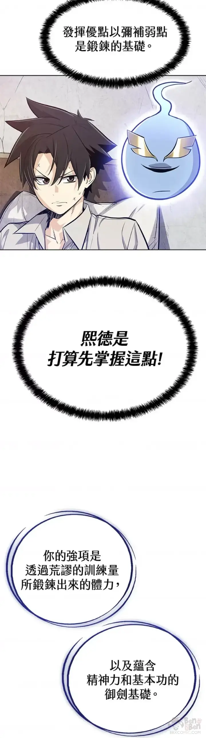 《勇士的圣剑升级路》第04话图33