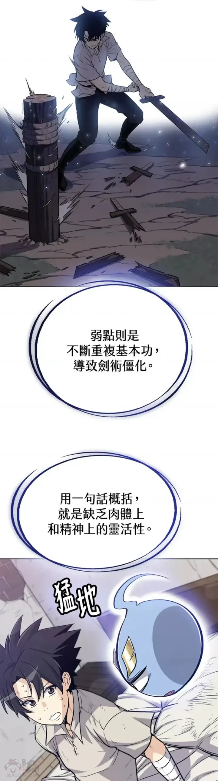 《勇士的圣剑升级路》第04话图34