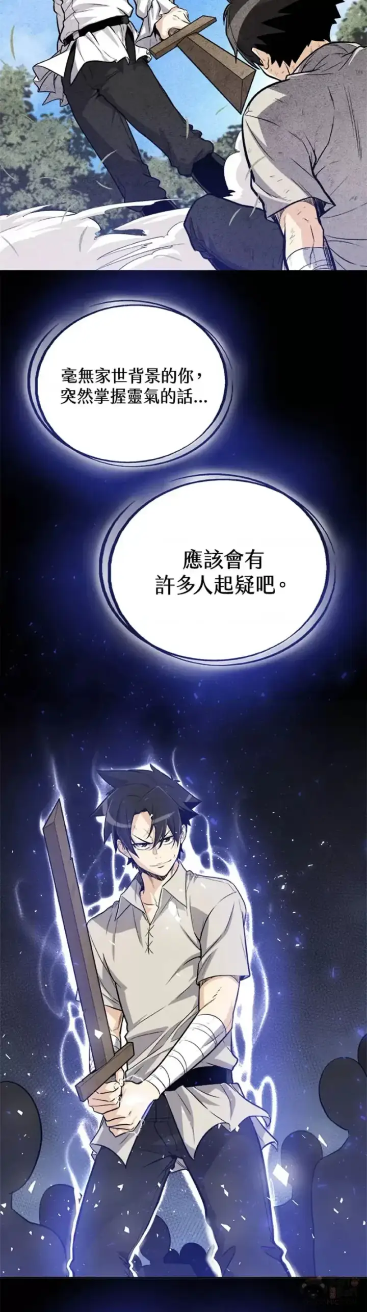 《勇士的圣剑升级路》第04话图39