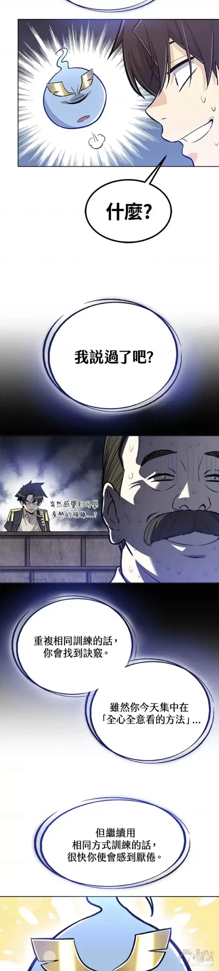 《勇士的圣剑升级路》第04话图42