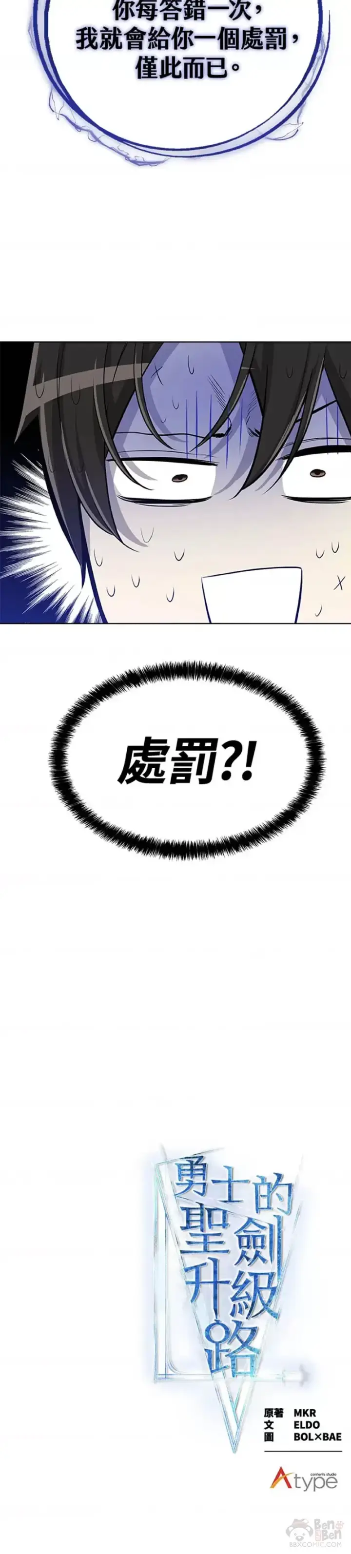 《勇士的圣剑升级路》第04话图45