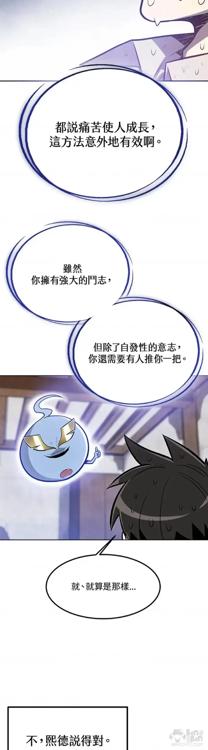 《勇士的圣剑升级路》第04话图47