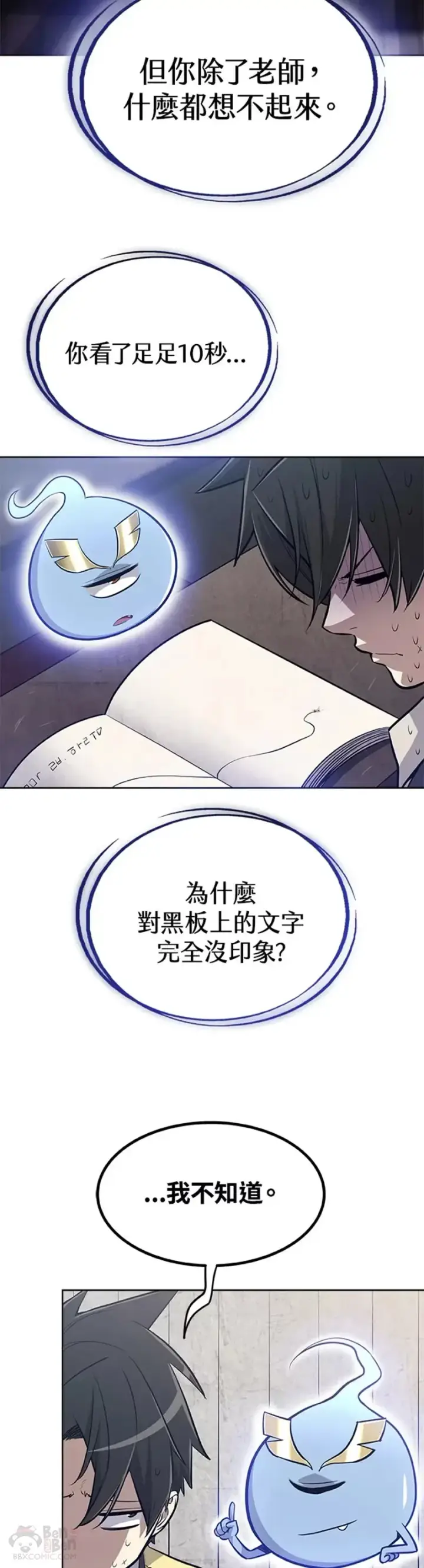 《勇士的圣剑升级路》第04话图9