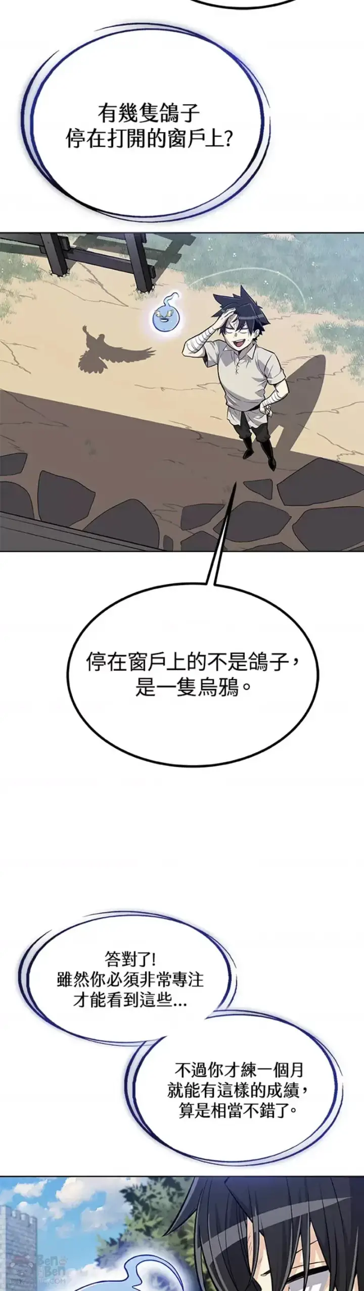 《勇士的圣剑升级路》第05话图12