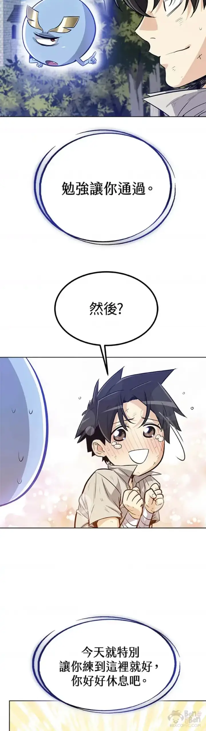 《勇士的圣剑升级路》第05话图13