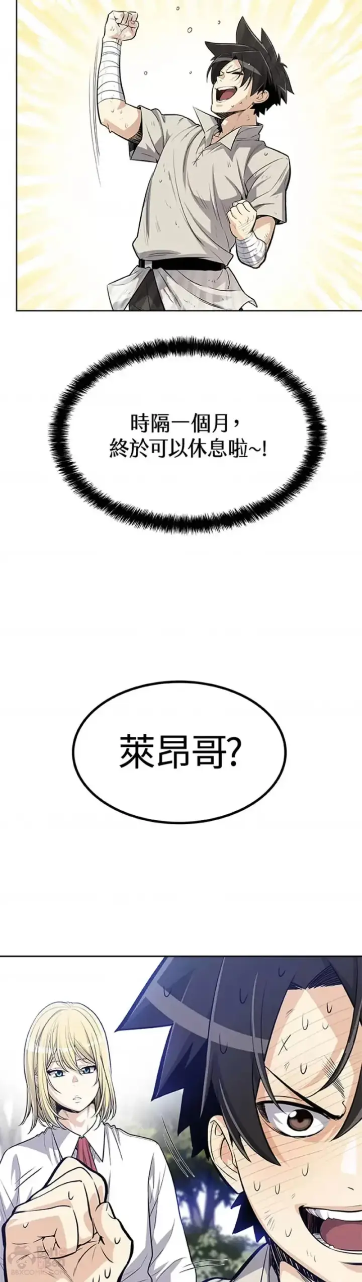 《勇士的圣剑升级路》第05话图14