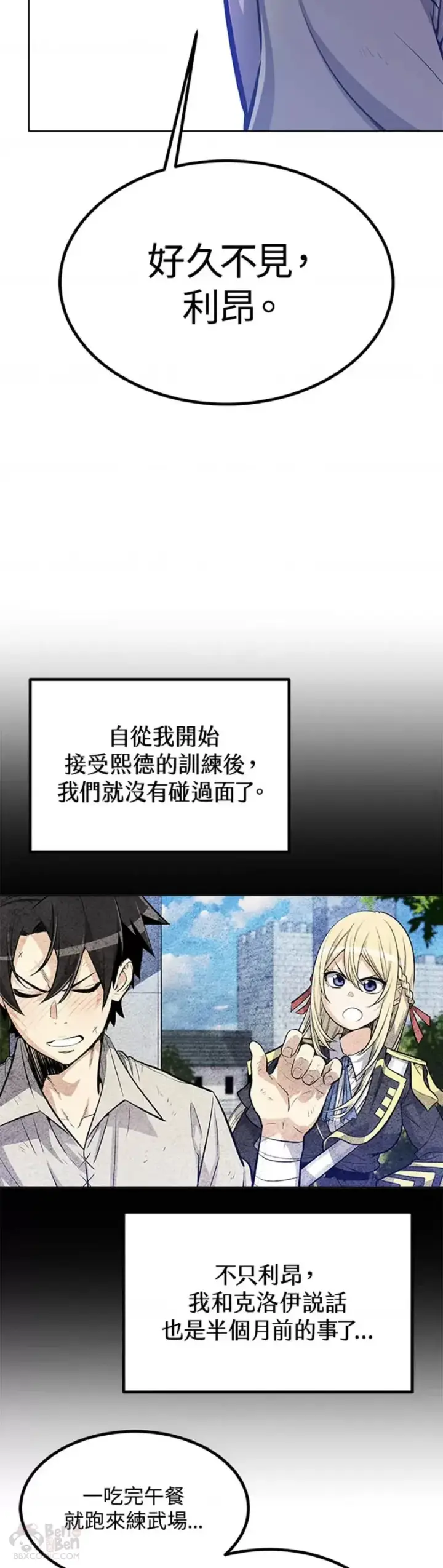 《勇士的圣剑升级路》第05话图16