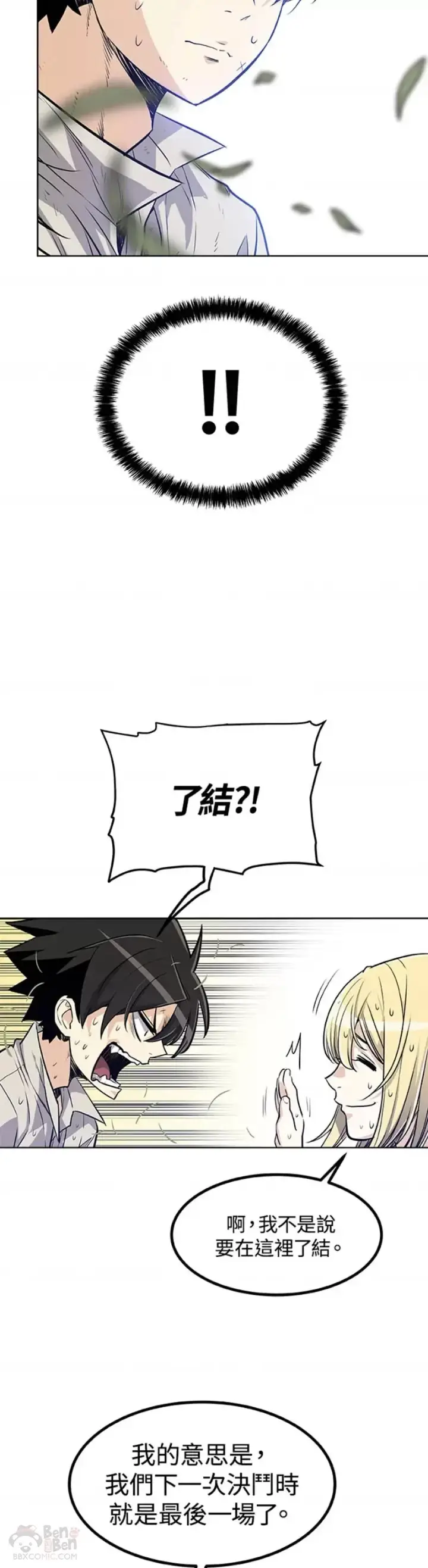 《勇士的圣剑升级路》第05话图32
