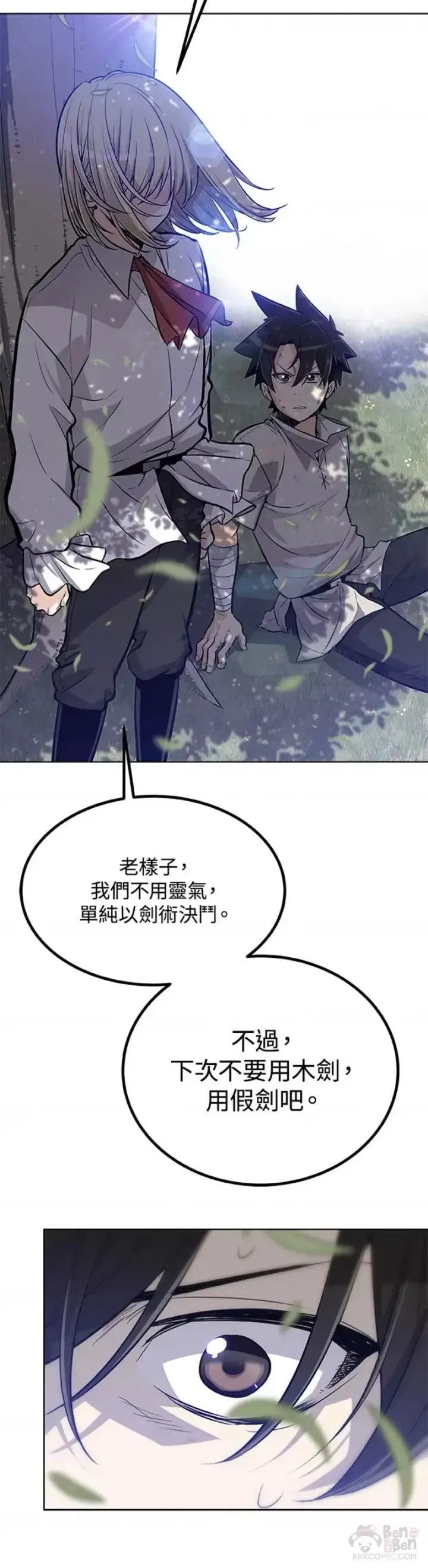 《勇士的圣剑升级路》第05话图33