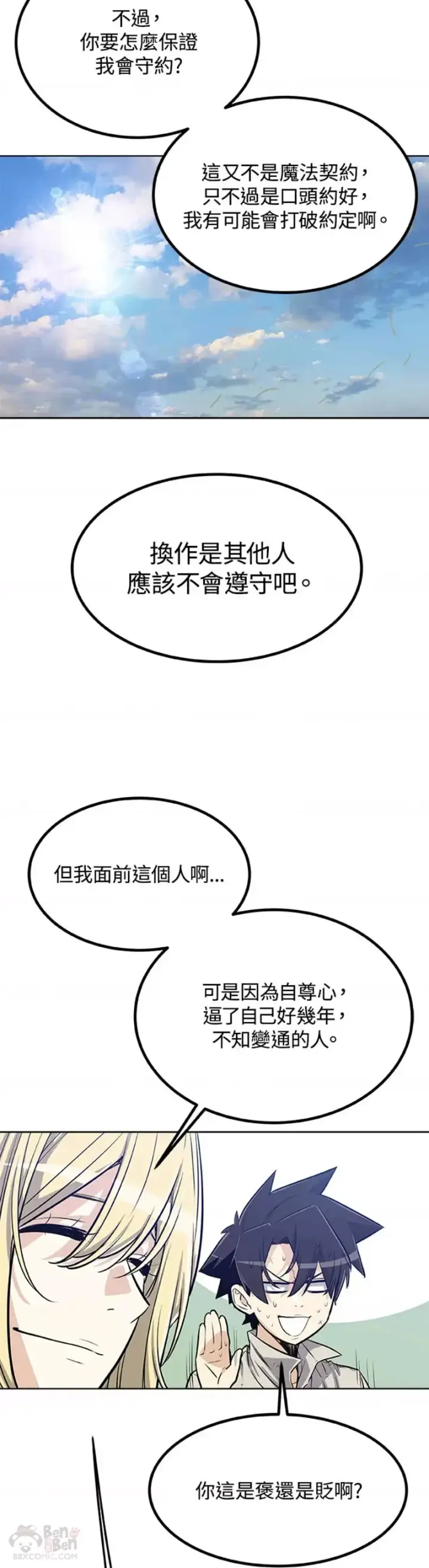 《勇士的圣剑升级路》第05话图36
