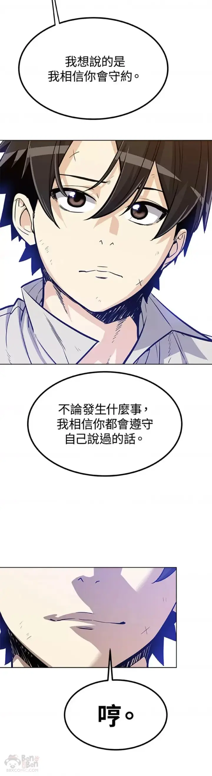 《勇士的圣剑升级路》第05话图37