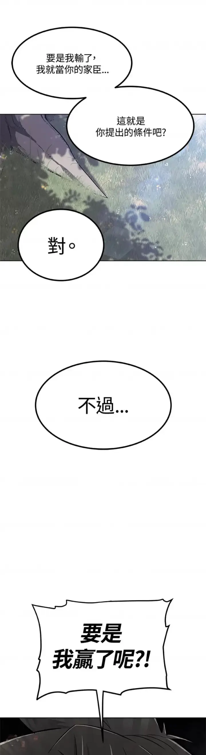 《勇士的圣剑升级路》第05话图38