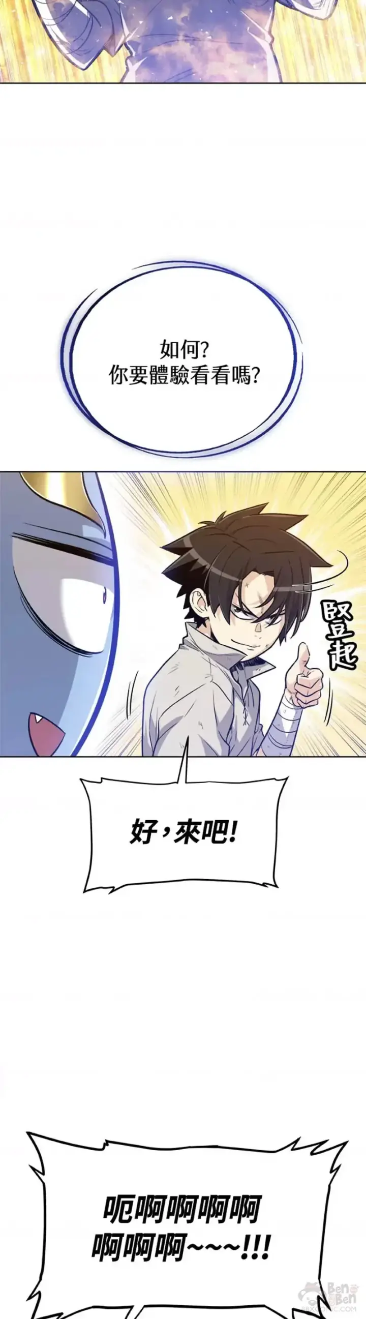 《勇士的圣剑升级路》第05话图4