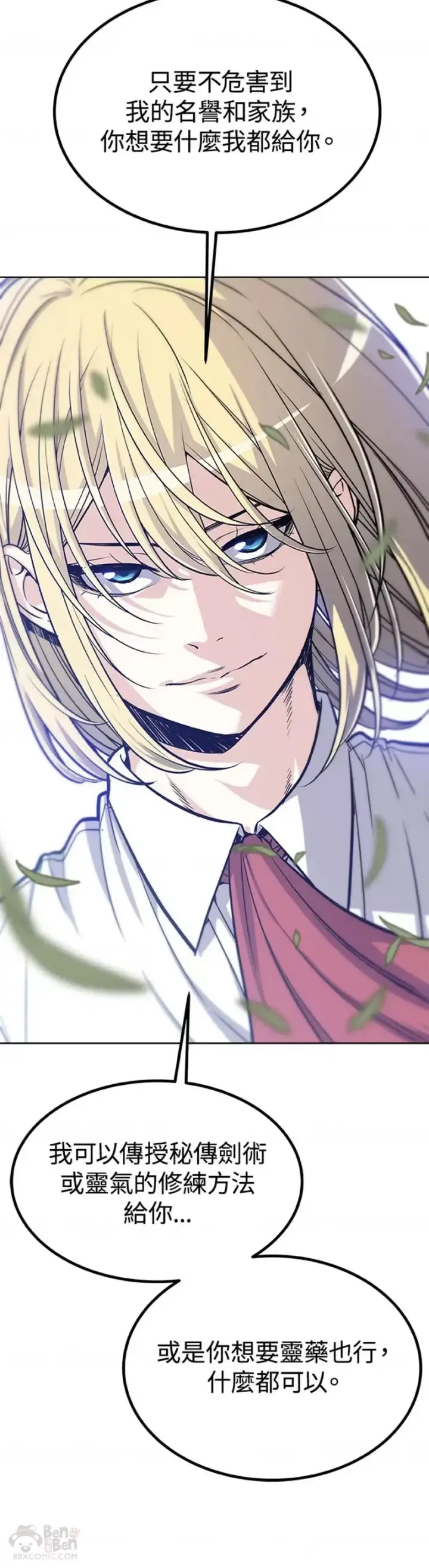 《勇士的圣剑升级路》第05话图40