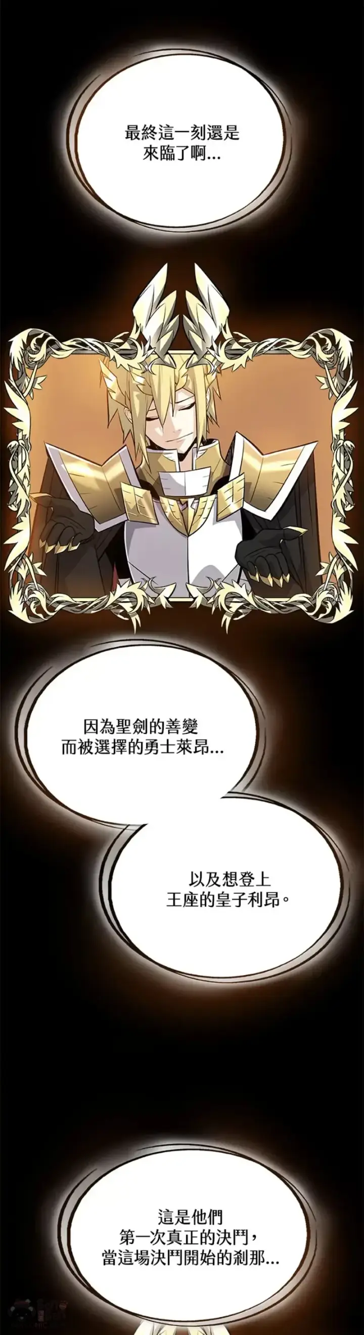 《勇士的圣剑升级路》第05话图43