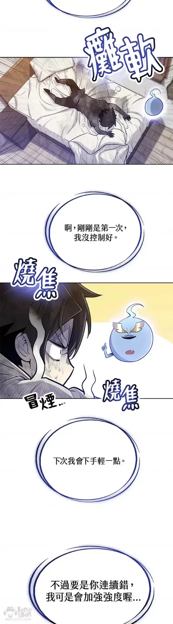《勇士的圣剑升级路》第05话图6