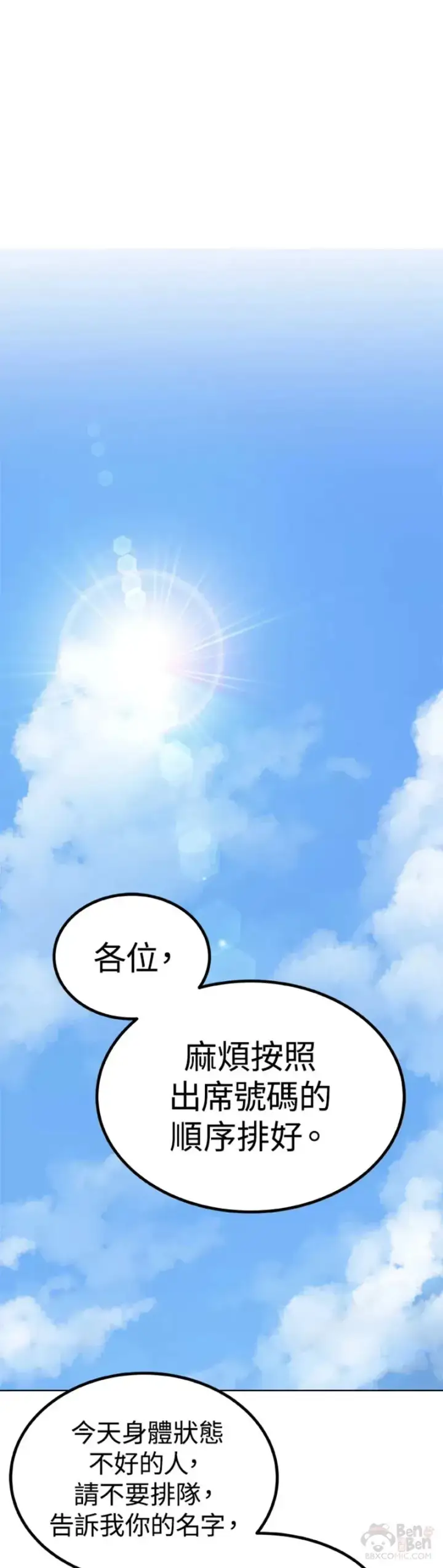 《勇士的圣剑升级路》第06话图11