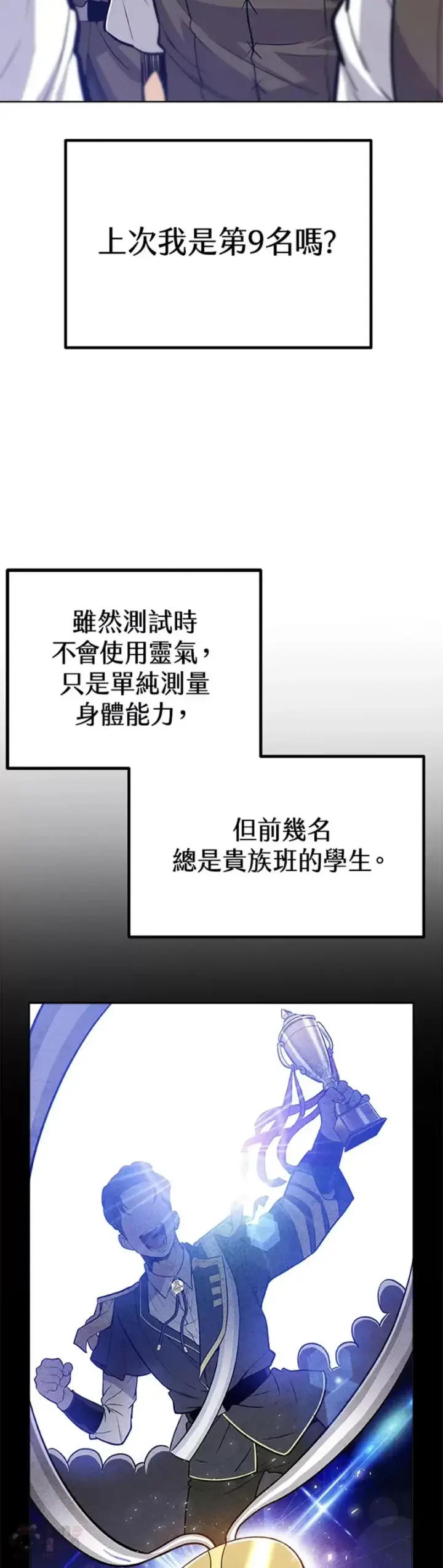 《勇士的圣剑升级路》第06话图13