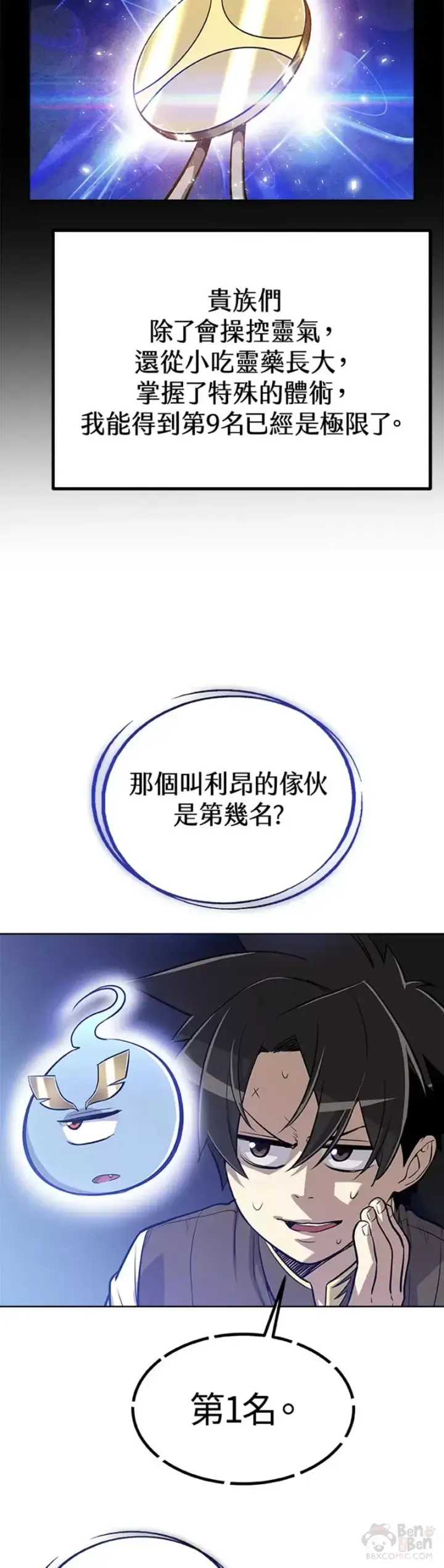 《勇士的圣剑升级路》第06话图14