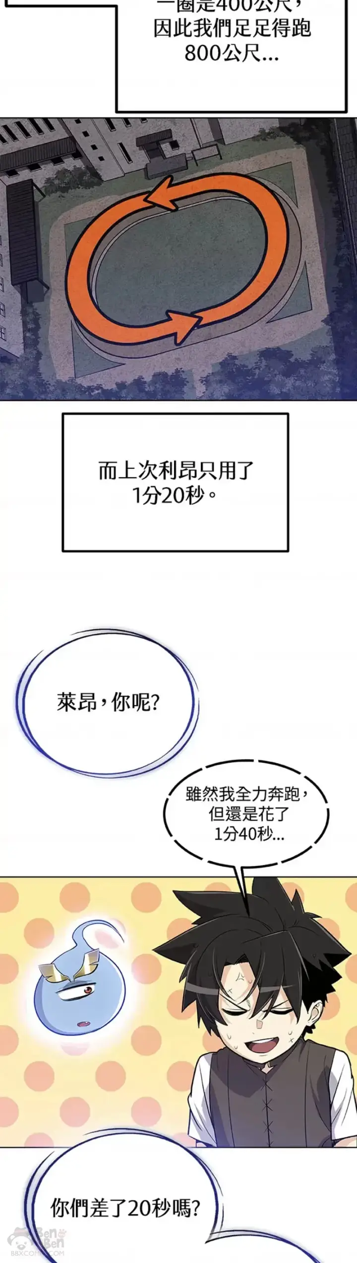 《勇士的圣剑升级路》第06话图16