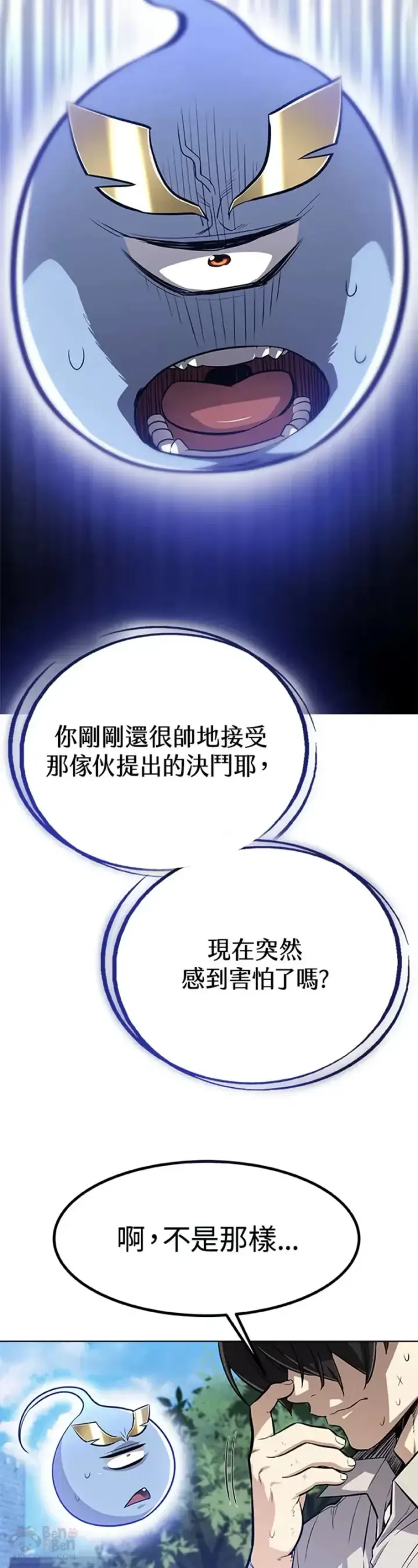 《勇士的圣剑升级路》第06话图2