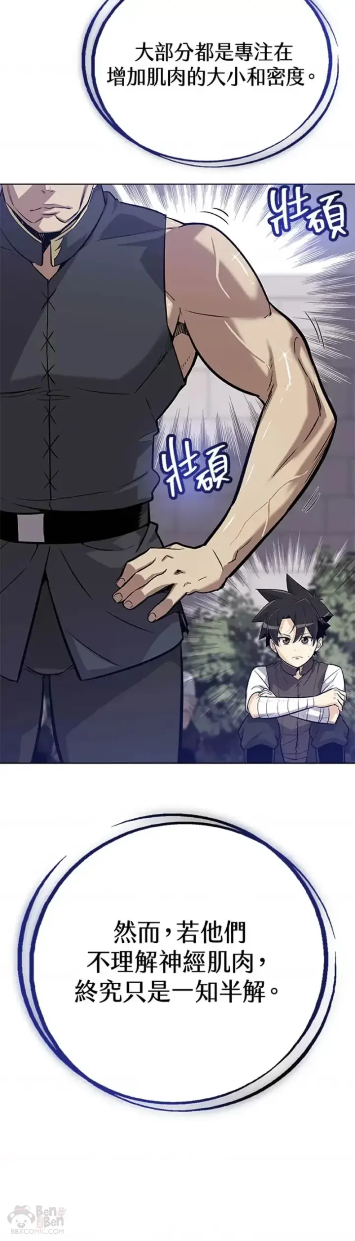 《勇士的圣剑升级路》第06话图33