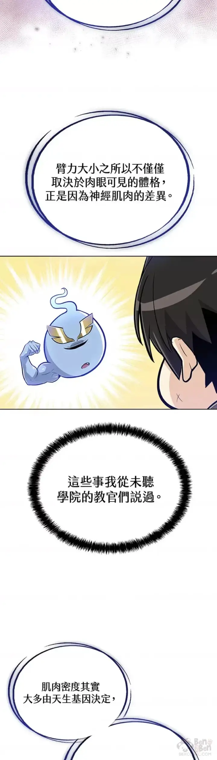 《勇士的圣剑升级路》第06话图35