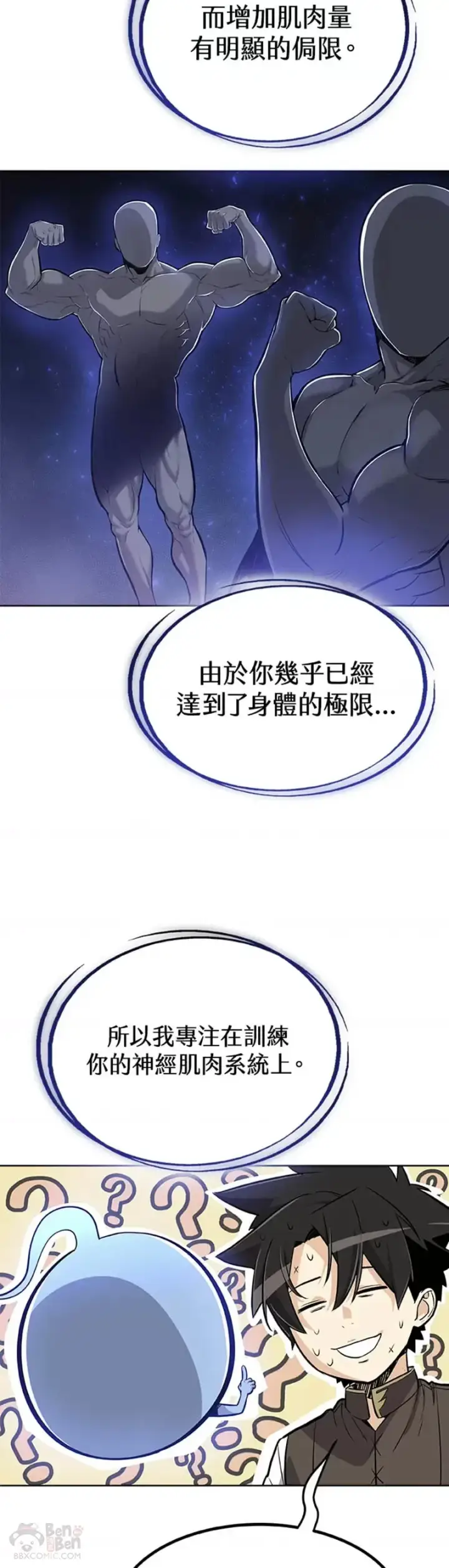 《勇士的圣剑升级路》第06话图36