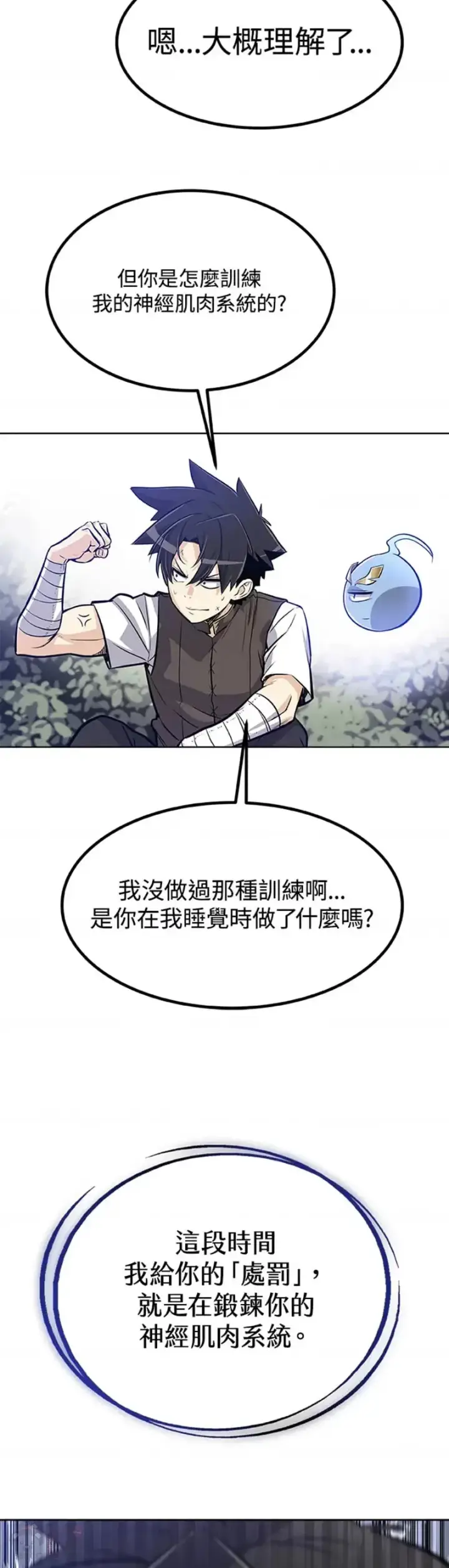 《勇士的圣剑升级路》第06话图37