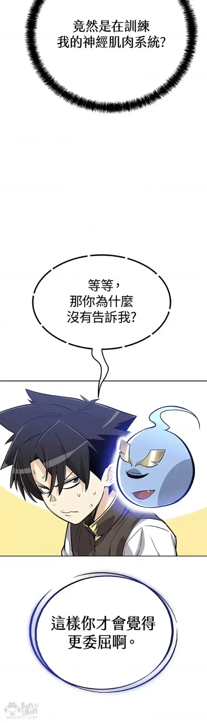 《勇士的圣剑升级路》第06话图40