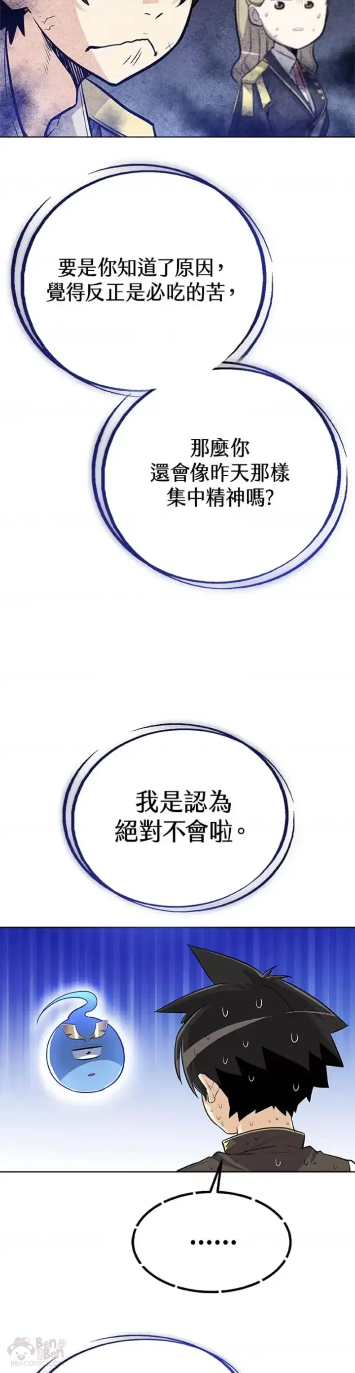 《勇士的圣剑升级路》第06话图42