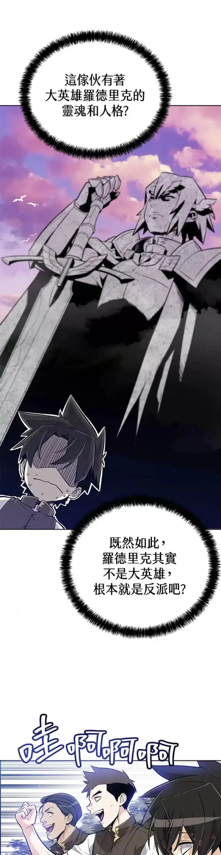 《勇士的圣剑升级路》第06话图45