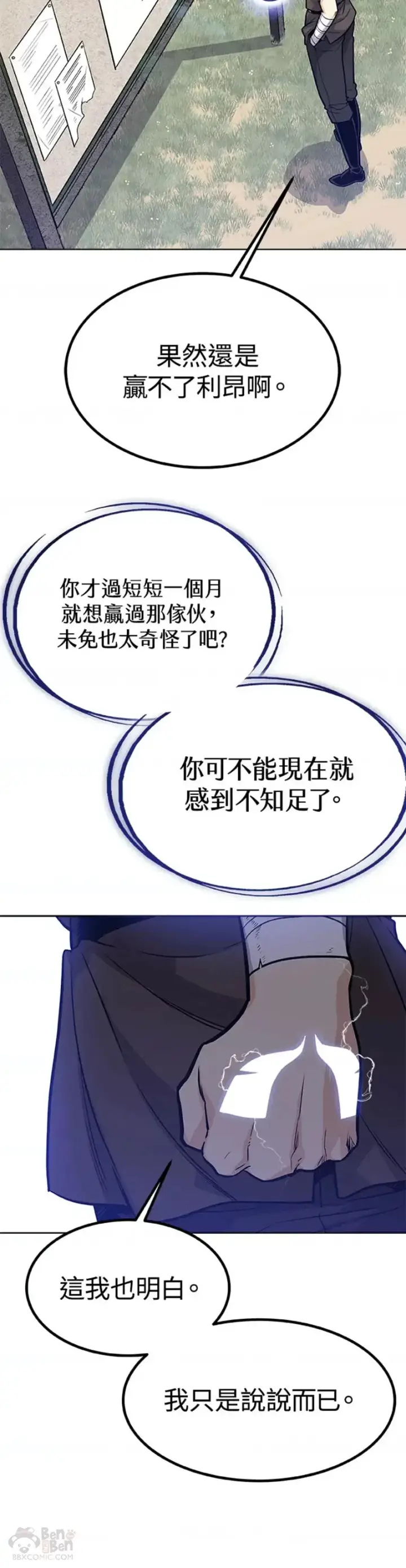 《勇士的圣剑升级路》第06话图48