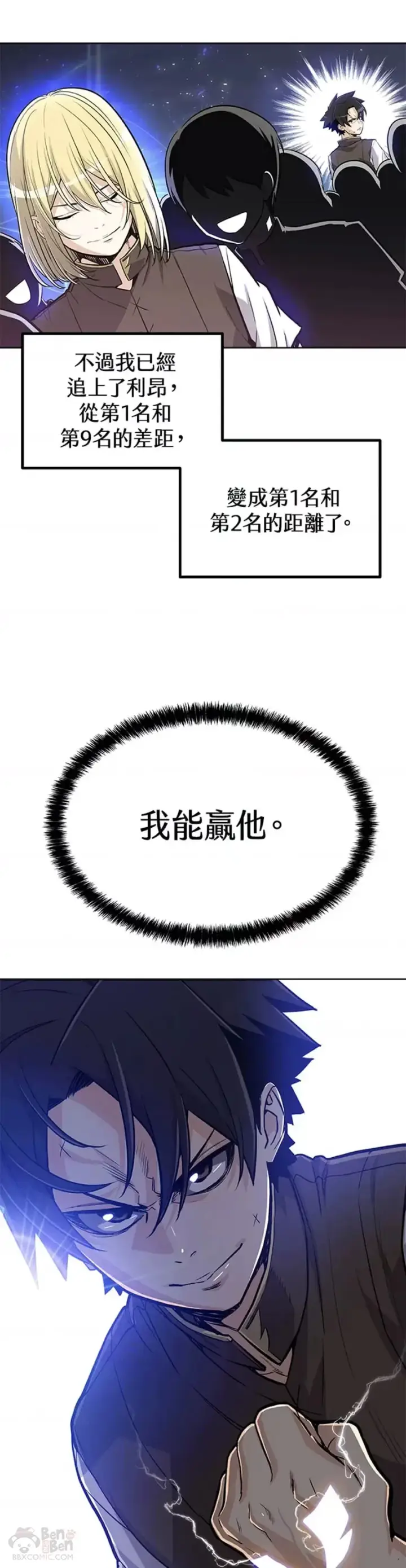 《勇士的圣剑升级路》第06话图49