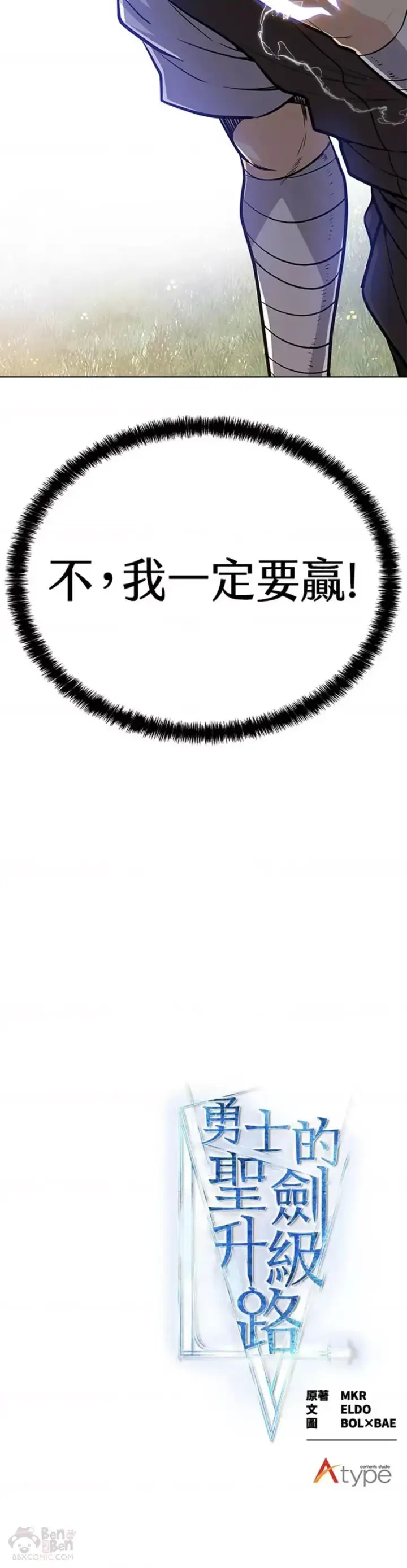 《勇士的圣剑升级路》第06话图50