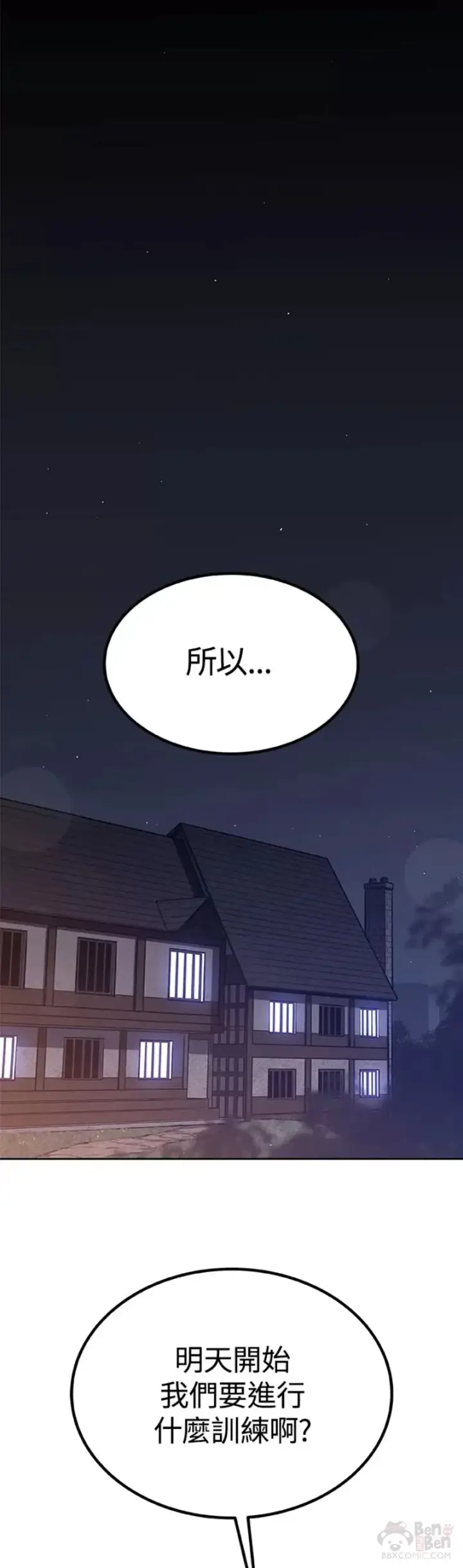 《勇士的圣剑升级路》第06话图51