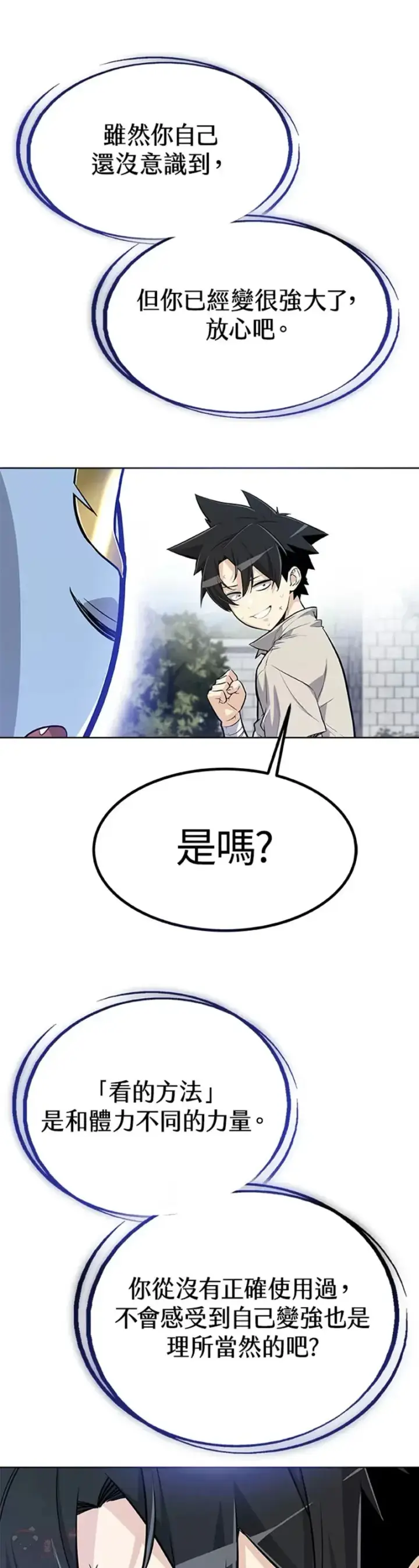 《勇士的圣剑升级路》第06话图6