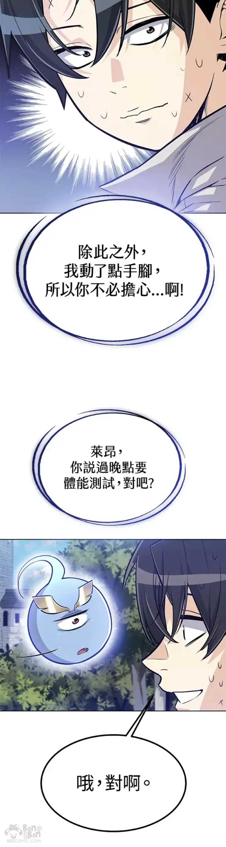《勇士的圣剑升级路》第06话图7