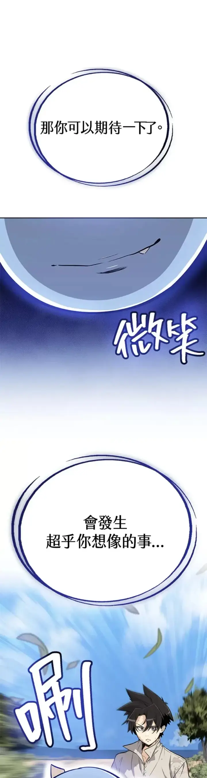 《勇士的圣剑升级路》第06话图8