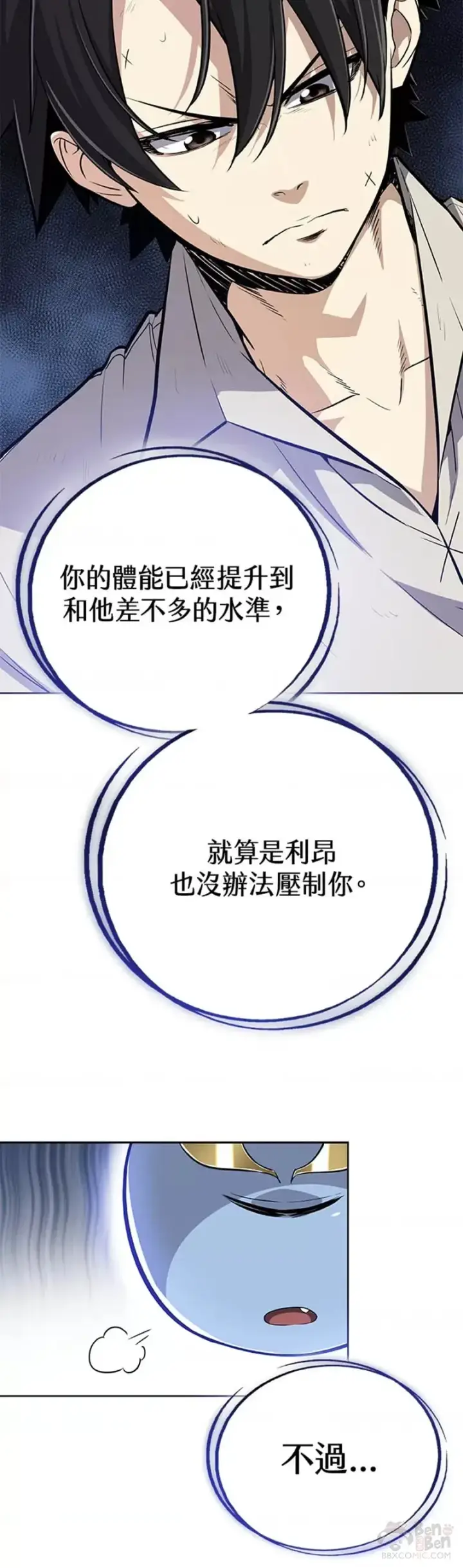 漫画《勇士的圣剑升级路》第07话第10张图