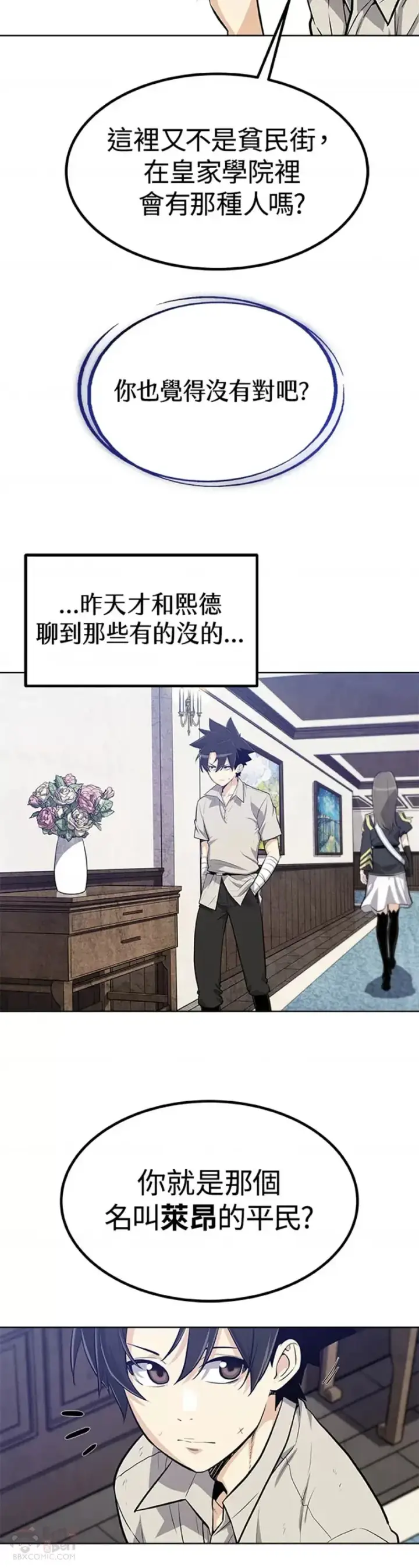 漫画《勇士的圣剑升级路》第07话第12张图