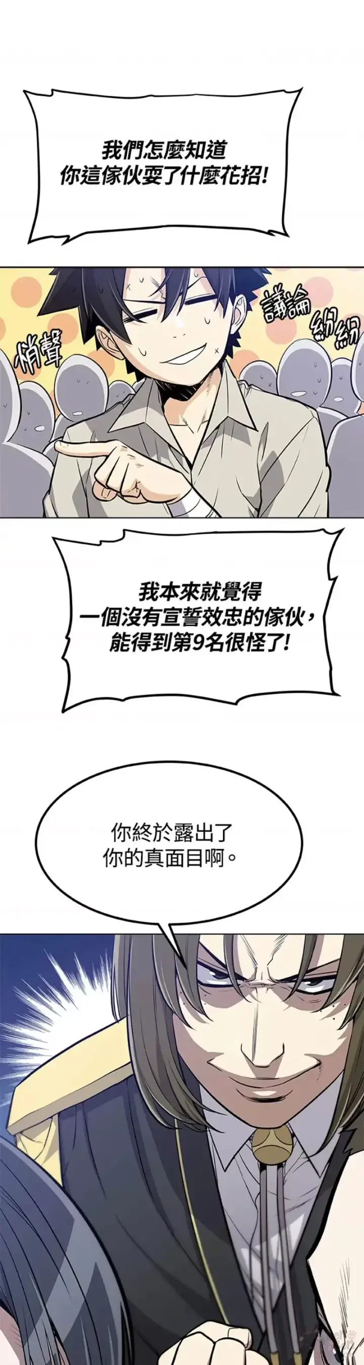漫画《勇士的圣剑升级路》第07话第18张图