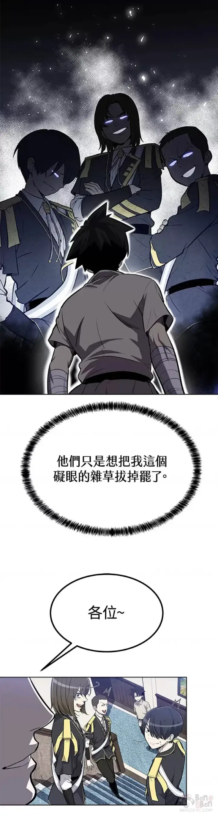 漫画《勇士的圣剑升级路》第07话第20张图