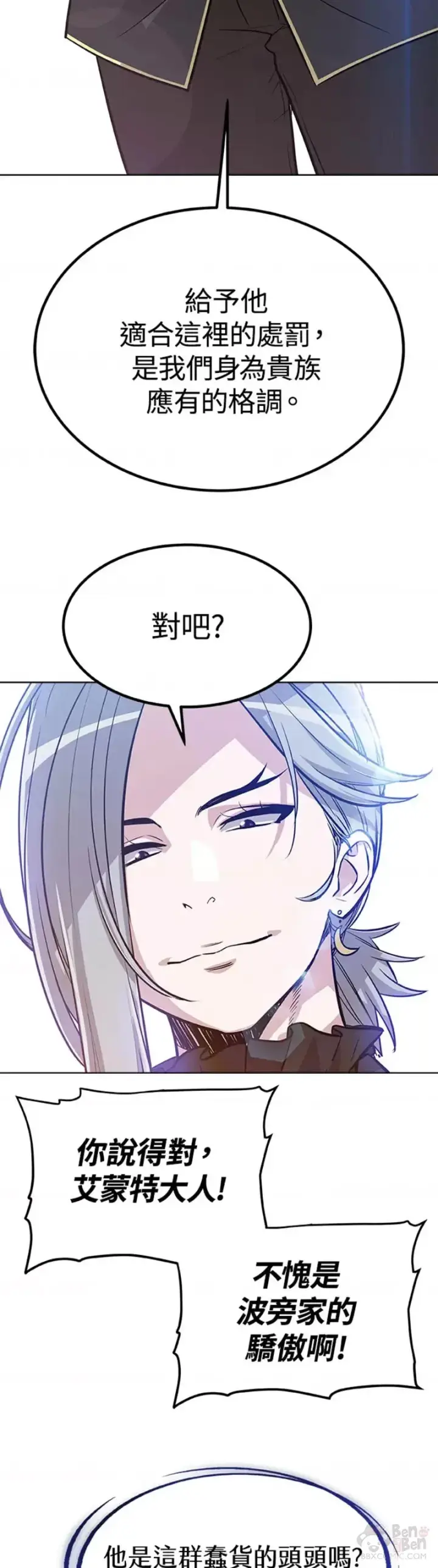 漫画《勇士的圣剑升级路》第07话第23张图