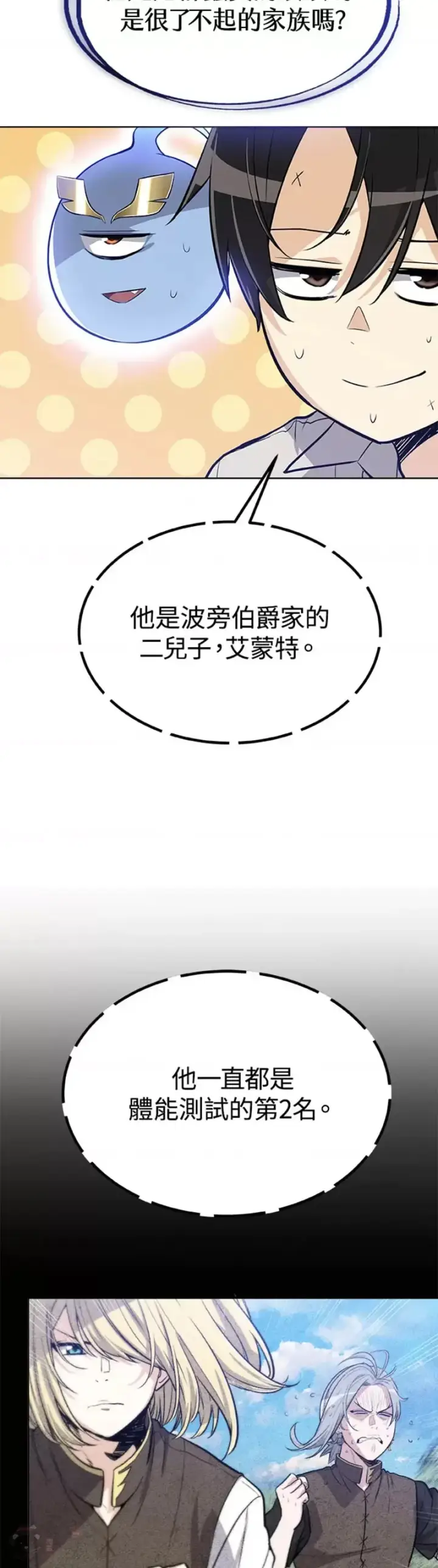 漫画《勇士的圣剑升级路》第07话第24张图