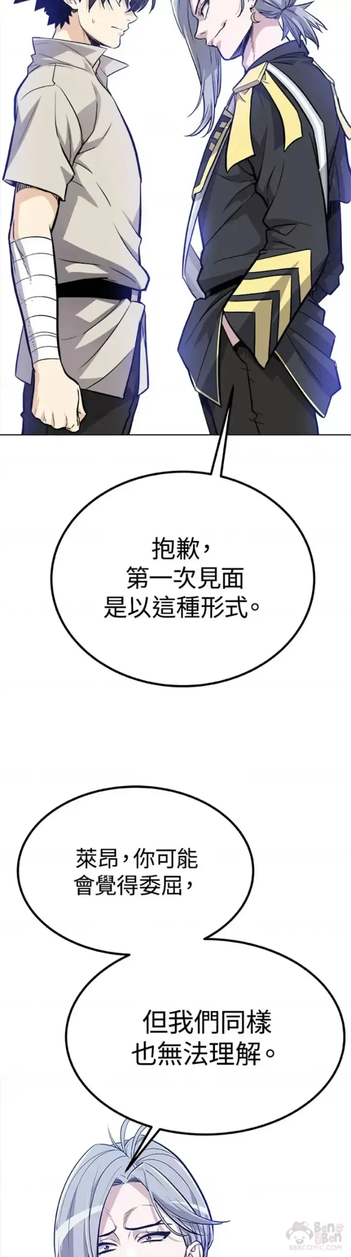 漫画《勇士的圣剑升级路》第07话第26张图