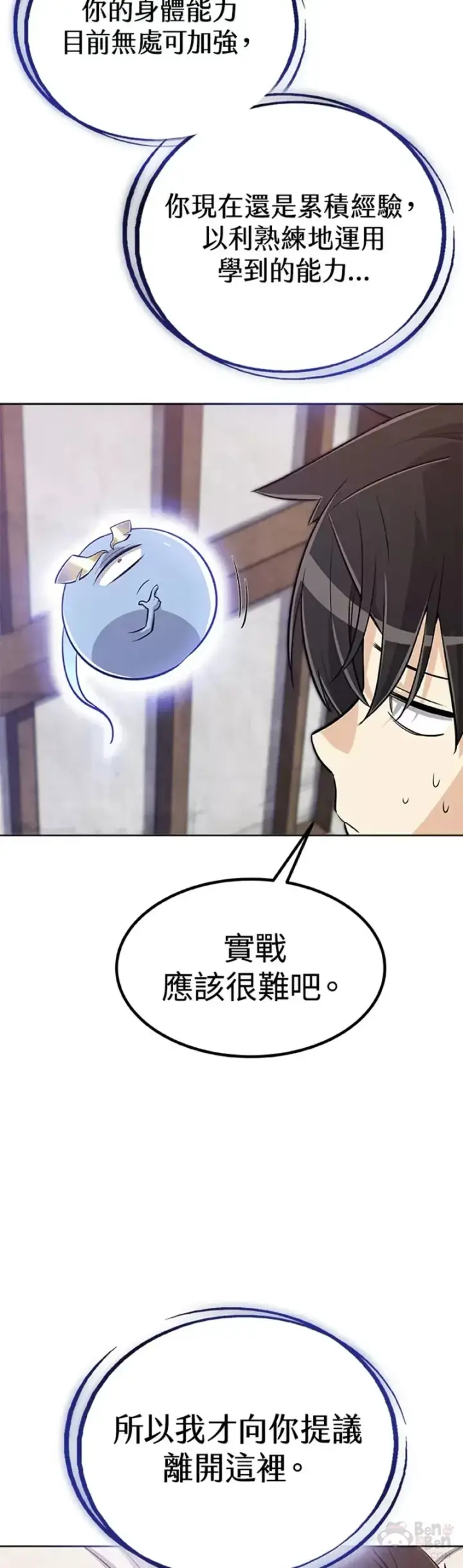漫画《勇士的圣剑升级路》第07话第3张图